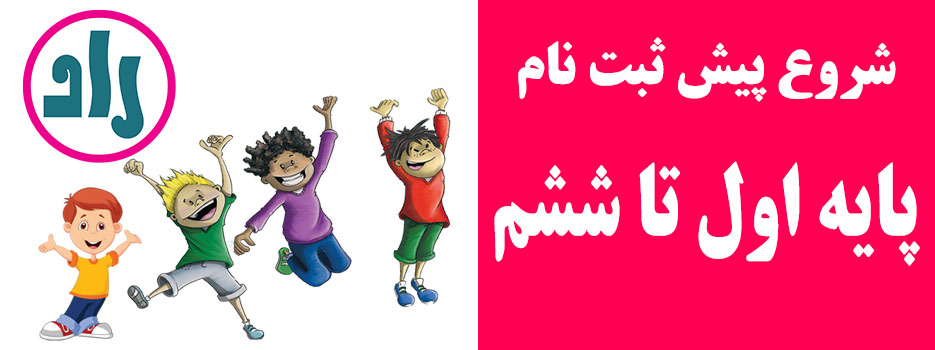 پیش ثبت نام 