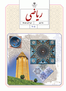 ریاضی نهم 